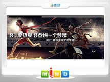 向阳361度——腾讯大运会梦想传递